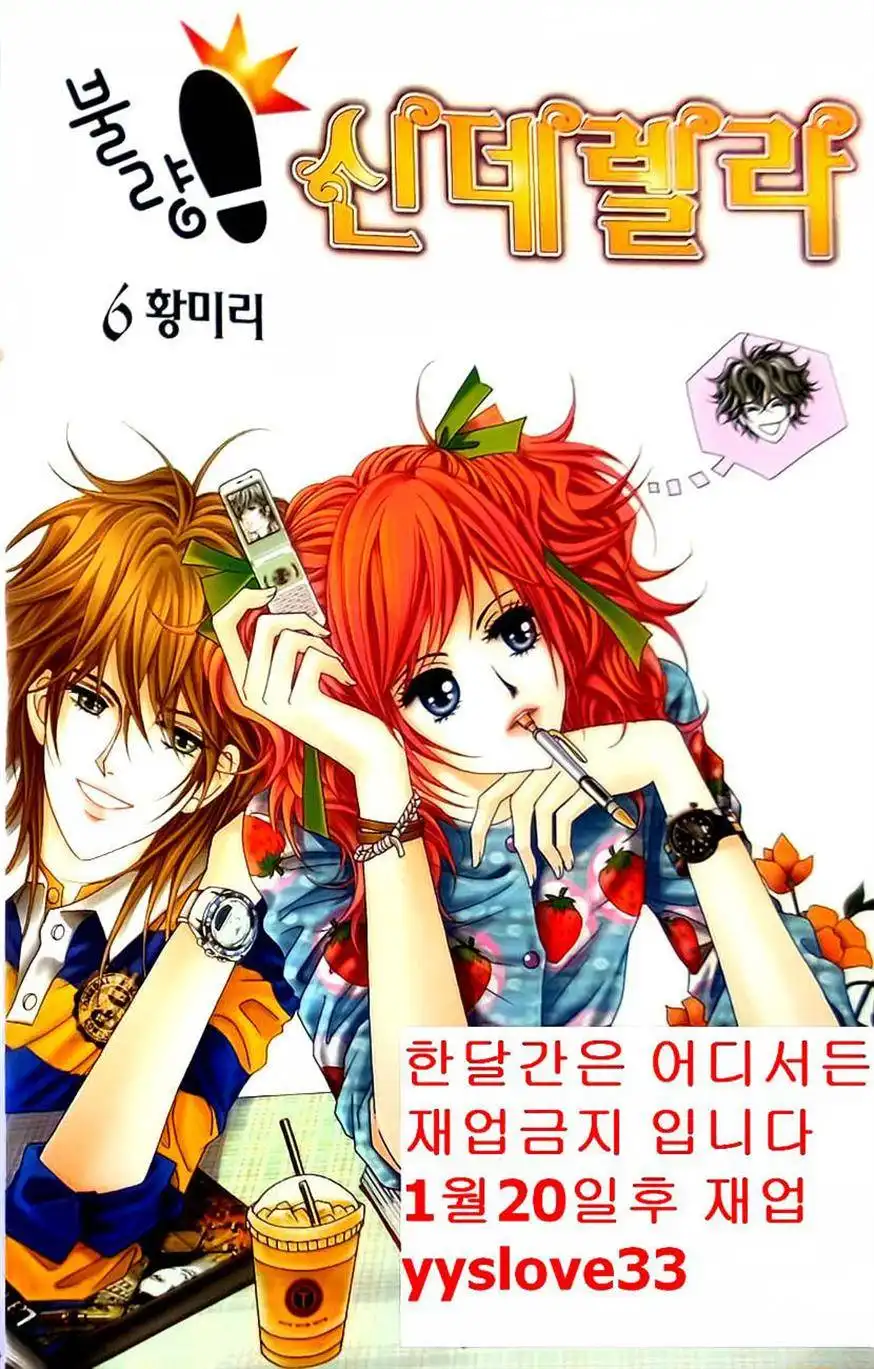 Delinquent Cinderella Chapter 21 1